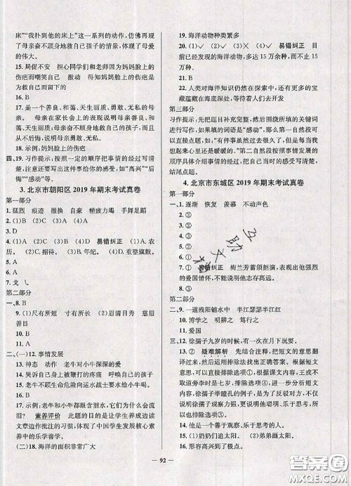 2020年北京市真题圈小学考试真卷三步练四年级语文上册答案