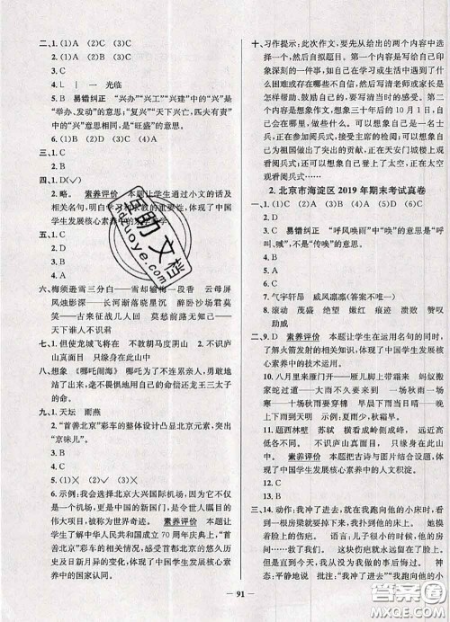 2020年北京市真题圈小学考试真卷三步练四年级语文上册答案 2020年北京市真题圈小学考试真卷三步练四年级语文上册答案