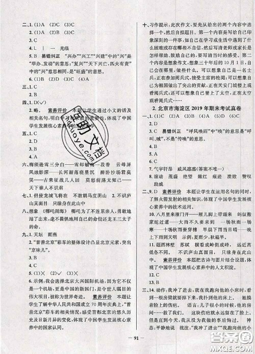 2020年北京市真题圈小学考试真卷三步练四年级语文上册答案