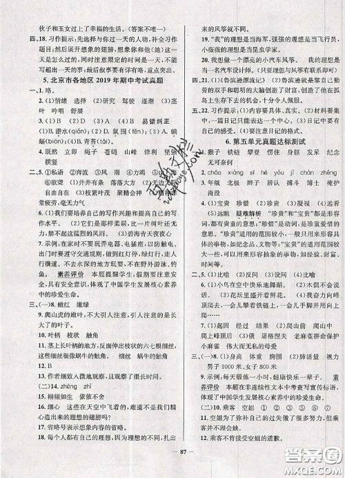 2020年北京市真题圈小学考试真卷三步练四年级语文上册答案 2020年北京市真题圈小学考试真卷三步练四年级语文上册答案