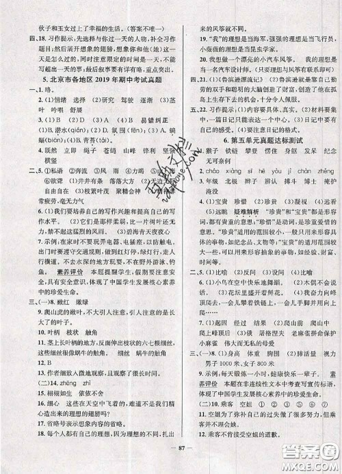 2020年北京市真题圈小学考试真卷三步练四年级语文上册答案