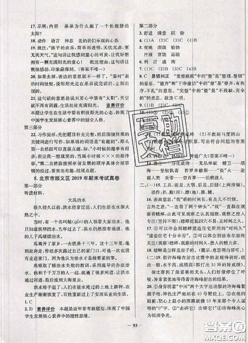 2020年北京市真题圈小学考试真卷三步练四年级语文上册答案 2020年北京市真题圈小学考试真卷三步练四年级语文上册答案