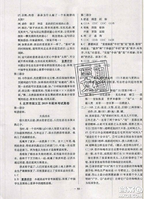 2020年北京市真题圈小学考试真卷三步练四年级语文上册答案