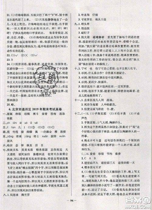 2020年北京市真题圈小学考试真卷三步练四年级语文上册答案 2020年北京市真题圈小学考试真卷三步练四年级语文上册答案