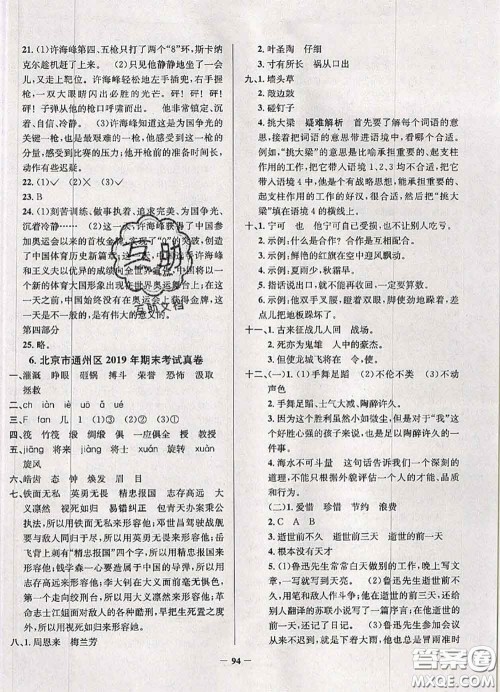 2020年北京市真题圈小学考试真卷三步练四年级语文上册答案