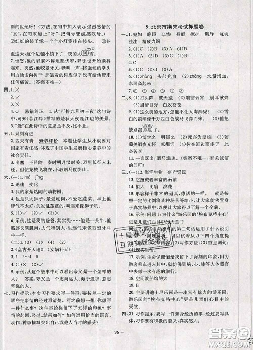 2020年北京市真题圈小学考试真卷三步练四年级语文上册答案