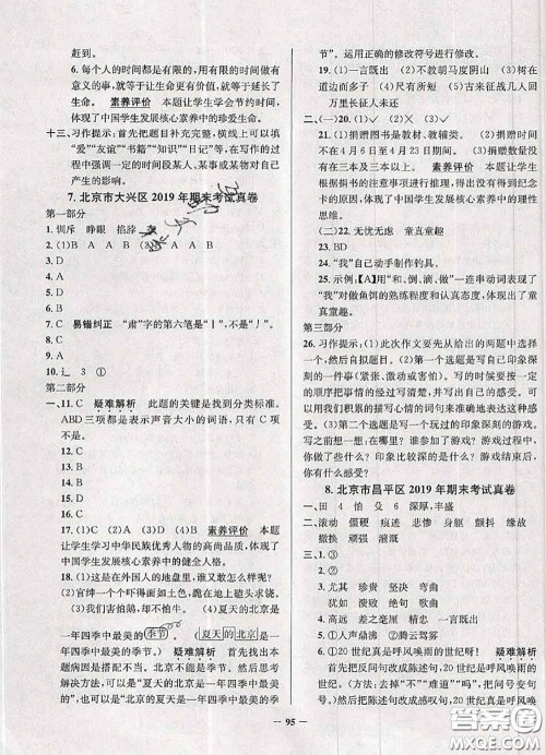 2020年北京市真题圈小学考试真卷三步练四年级语文上册答案 2020年北京市真题圈小学考试真卷三步练四年级语文上册答案