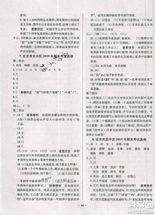 2020年北京市真题圈小学考试真卷三步练四年级语文上册答案