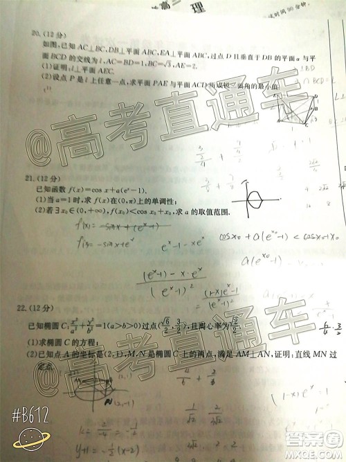 2021届江苏省百校联考高三第一次试卷数学试题及答案