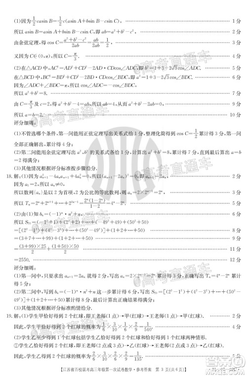 2021届江苏省百校联考高三第一次试卷数学试题及答案 2021届江苏省百校联考高三第一次试卷数学试题及答案