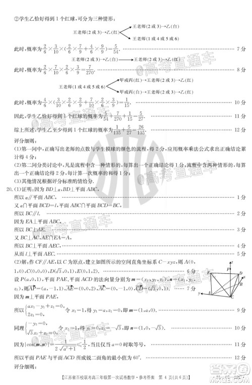 2021届江苏省百校联考高三第一次试卷数学试题及答案 2021届江苏省百校联考高三第一次试卷数学试题及答案