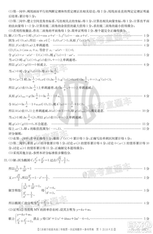 2021届江苏省百校联考高三第一次试卷数学试题及答案 2021届江苏省百校联考高三第一次试卷数学试题及答案