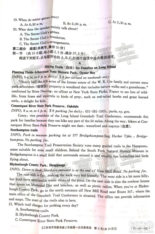 2021届江苏省百校联考高三第一次试卷英语试题及答案 2021届江苏省百校联考高三第一次试卷英语试题及答案