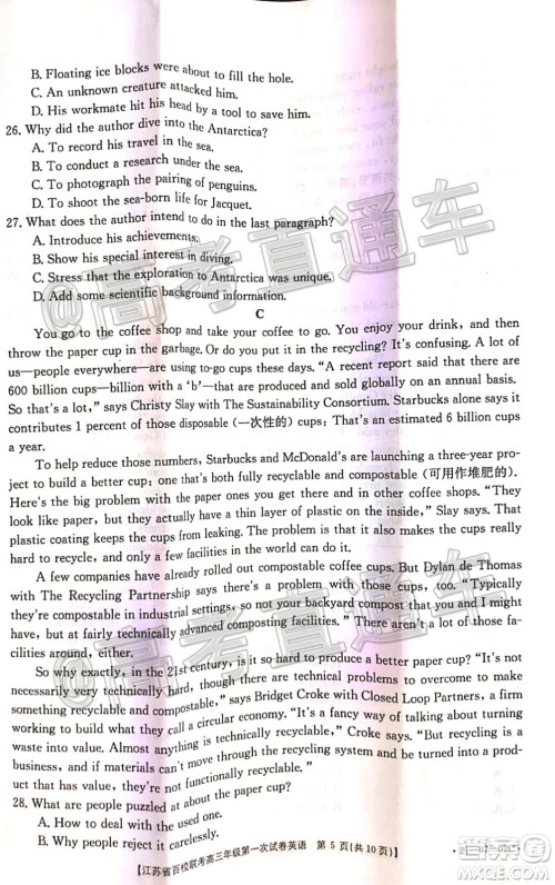 2021届江苏省百校联考高三第一次试卷英语试题及答案 2021届江苏省百校联考高三第一次试卷英语试题及答案