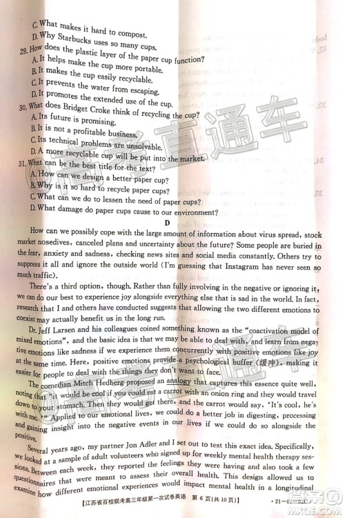 2021届江苏省百校联考高三第一次试卷英语试题及答案 2021届江苏省百校联考高三第一次试卷英语试题及答案