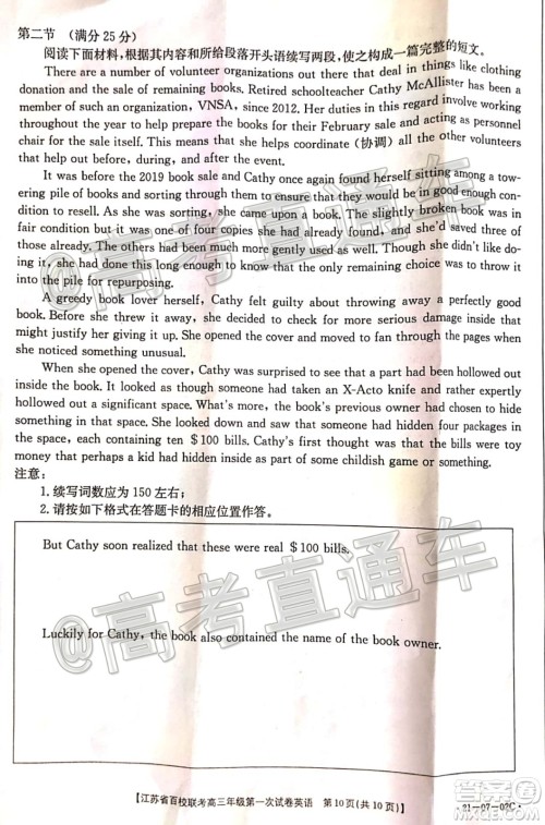 2021届江苏省百校联考高三第一次试卷英语试题及答案 2021届江苏省百校联考高三第一次试卷英语试题及答案