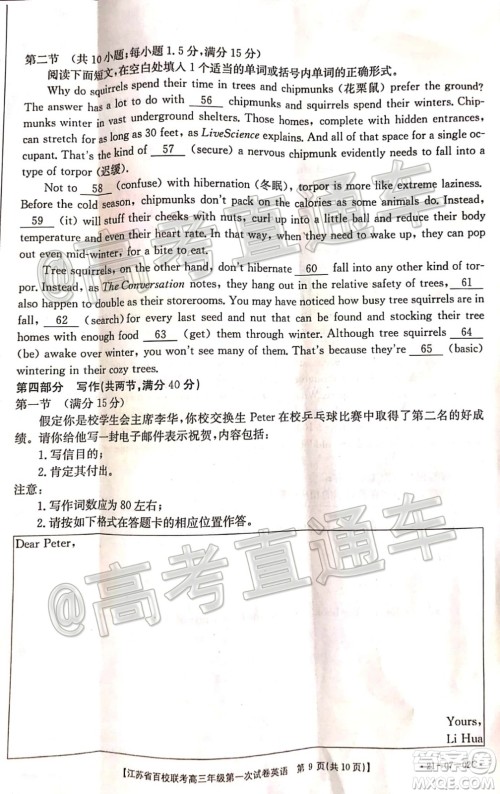 2021届江苏省百校联考高三第一次试卷英语试题及答案 2021届江苏省百校联考高三第一次试卷英语试题及答案