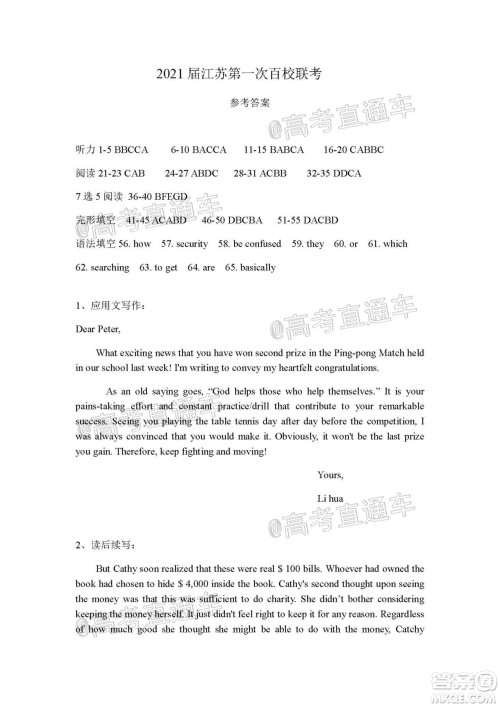 2021届江苏省百校联考高三第一次试卷英语试题及答案