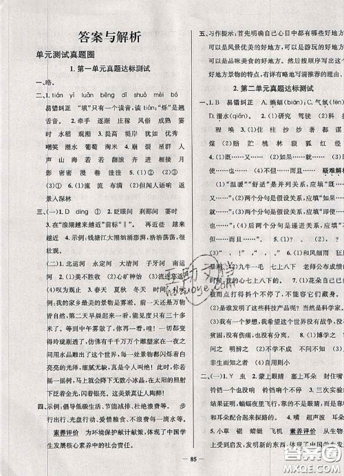 2020年天津市真题圈小学考试真卷三步练四年级语文上册答案 2020年天津市真题圈小学考试真卷三步练四年级语文上册答案