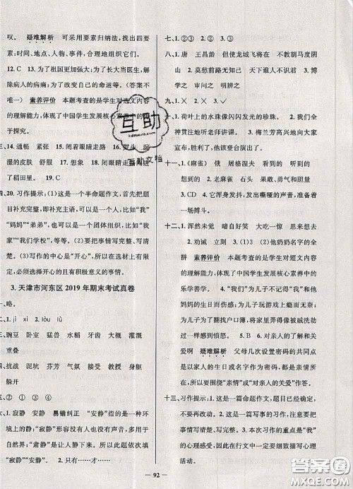 2020年天津市真题圈小学考试真卷三步练四年级语文上册答案 2020年天津市真题圈小学考试真卷三步练四年级语文上册答案