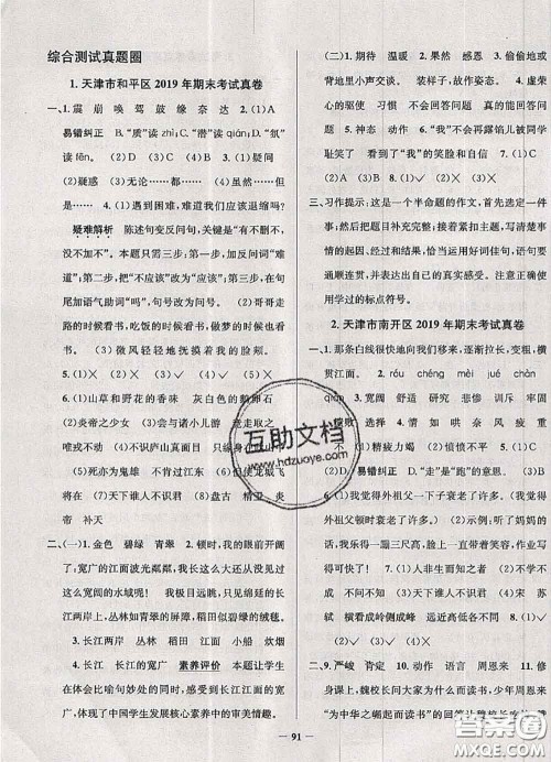 2020年天津市真题圈小学考试真卷三步练四年级语文上册答案 2020年天津市真题圈小学考试真卷三步练四年级语文上册答案