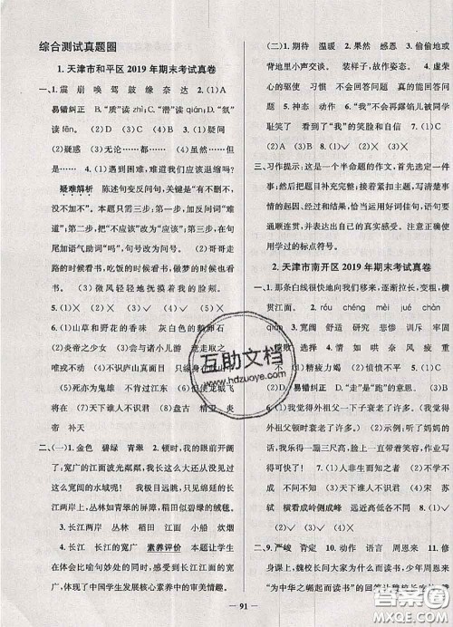 2020年天津市真题圈小学考试真卷三步练四年级语文上册答案