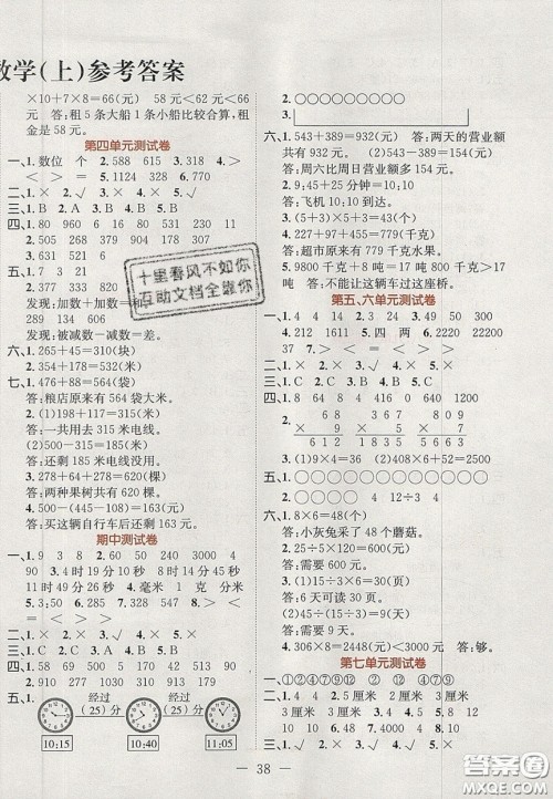 2020年黄冈新课堂课时练加测试卷三年级数学上册人教版答案