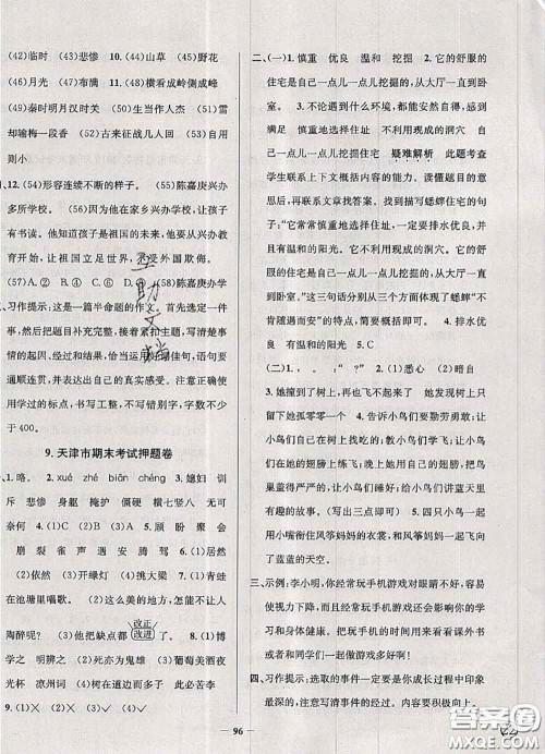 2020年天津市真题圈小学考试真卷三步练四年级语文上册答案 2020年天津市真题圈小学考试真卷三步练四年级语文上册答案