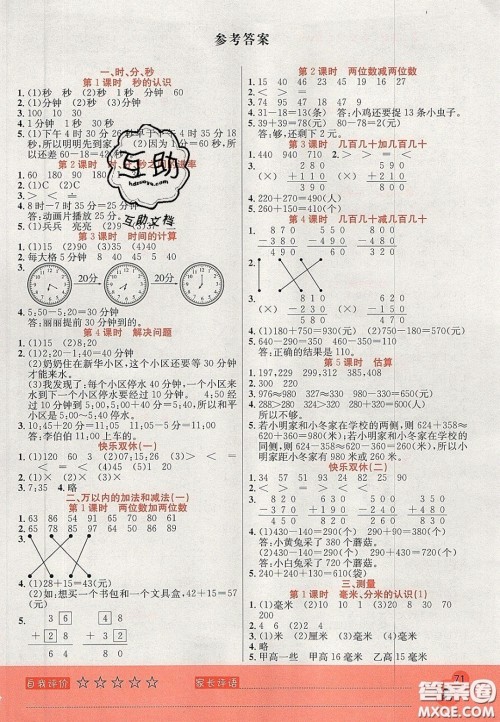 2020年黄冈新课堂课时练加测试卷三年级数学上册人教版答案