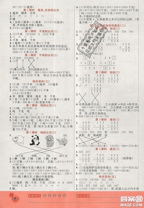 2020年黄冈新课堂课时练加测试卷三年级数学上册人教版答案