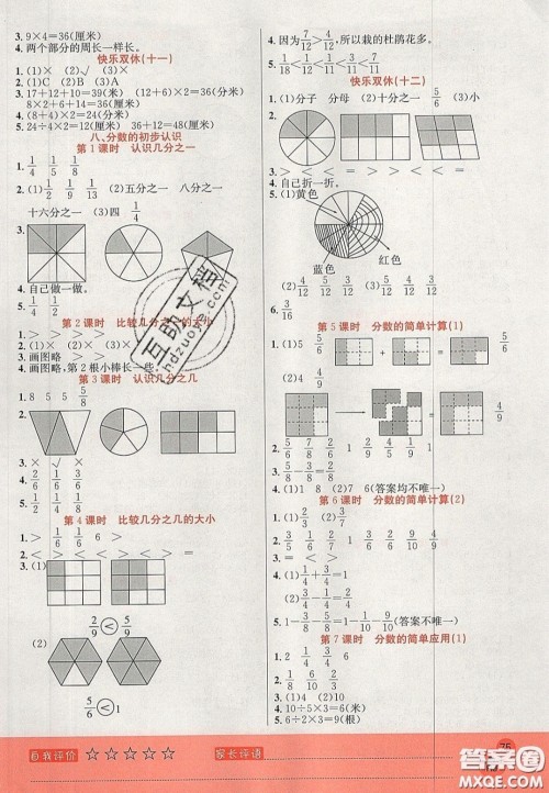 2020年黄冈新课堂课时练加测试卷三年级数学上册人教版答案