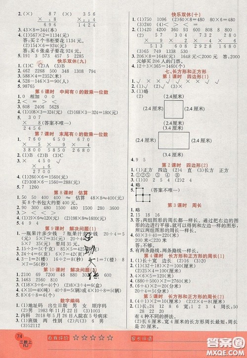 2020年黄冈新课堂课时练加测试卷三年级数学上册人教版答案