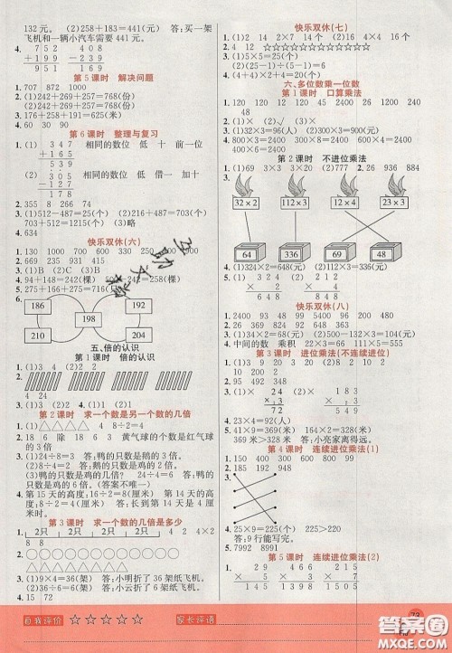 2020年黄冈新课堂课时练加测试卷三年级数学上册人教版答案