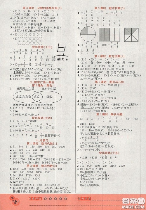 2020年黄冈新课堂课时练加测试卷三年级数学上册人教版答案