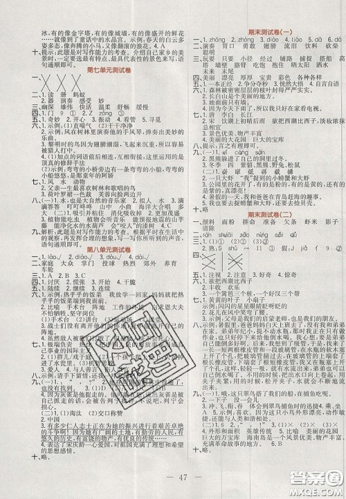 2020年黄冈新课堂课时练加测试卷三年级语文上册人教版答案