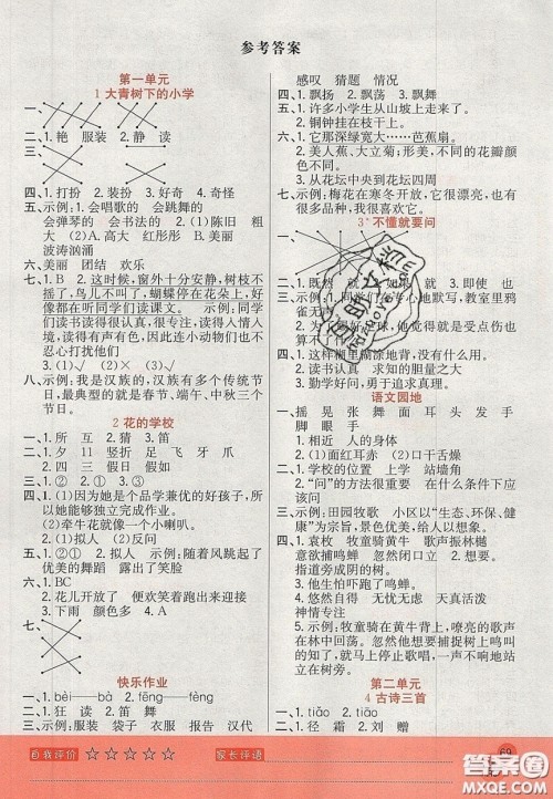 2020年黄冈新课堂课时练加测试卷三年级语文上册人教版答案