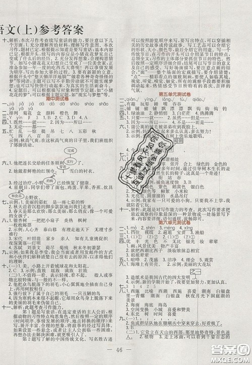 2020年黄冈新课堂课时练加测试卷三年级语文上册人教版答案