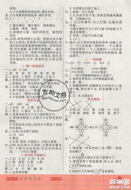 2020年黄冈新课堂课时练加测试卷三年级语文上册人教版答案