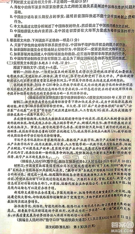 雅礼中学2021届高三月考试卷一语文试题及答案