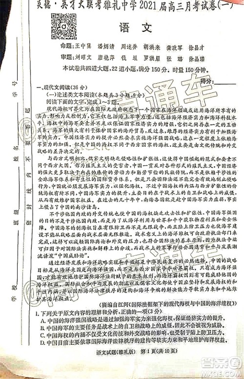 雅礼中学2021届高三月考试卷一语文试题及答案