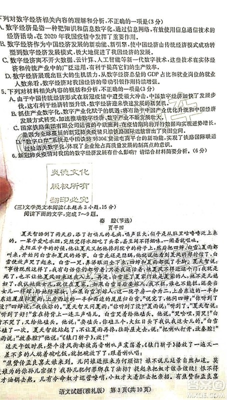 雅礼中学2021届高三月考试卷一语文试题及答案