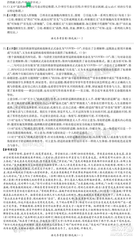 雅礼中学2021届高三月考试卷一语文试题及答案