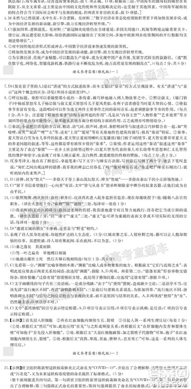 雅礼中学2021届高三月考试卷一语文试题及答案