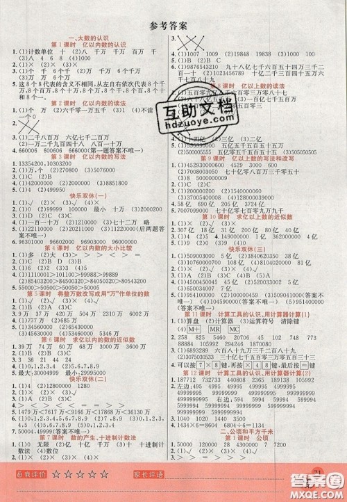 2020年黄冈新课堂课时练加测试卷四年级数学上册人教版答案