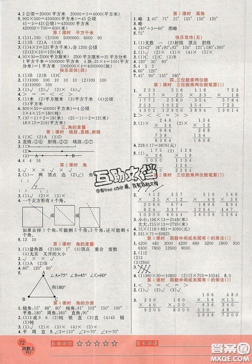 2020年黄冈新课堂课时练加测试卷四年级数学上册人教版答案