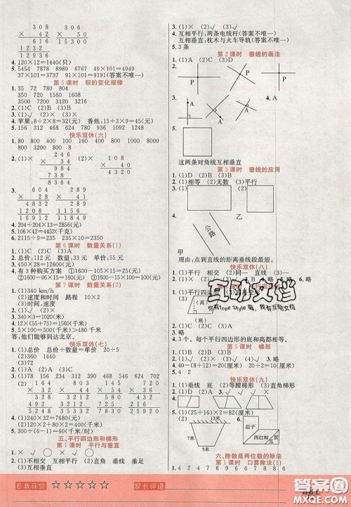 2020年黄冈新课堂课时练加测试卷四年级数学上册人教版答案