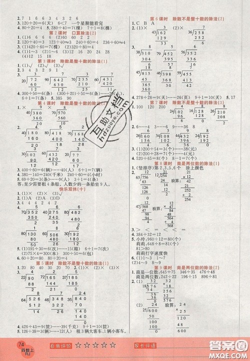 2020年黄冈新课堂课时练加测试卷四年级数学上册人教版答案