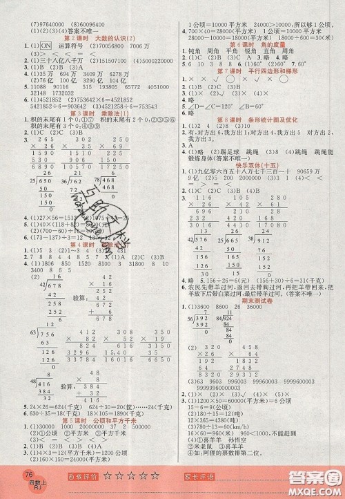 2020年黄冈新课堂课时练加测试卷四年级数学上册人教版答案