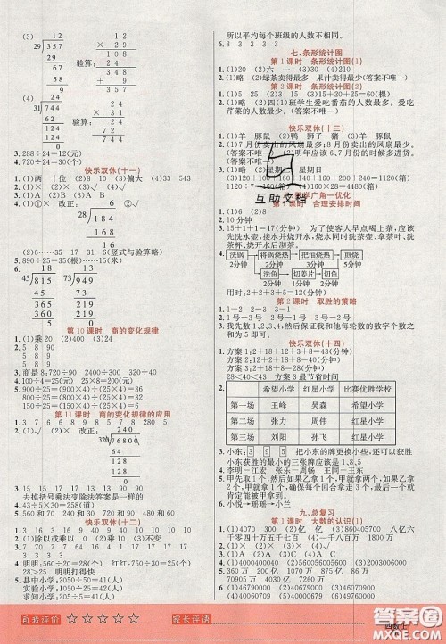 2020年黄冈新课堂课时练加测试卷四年级数学上册人教版答案