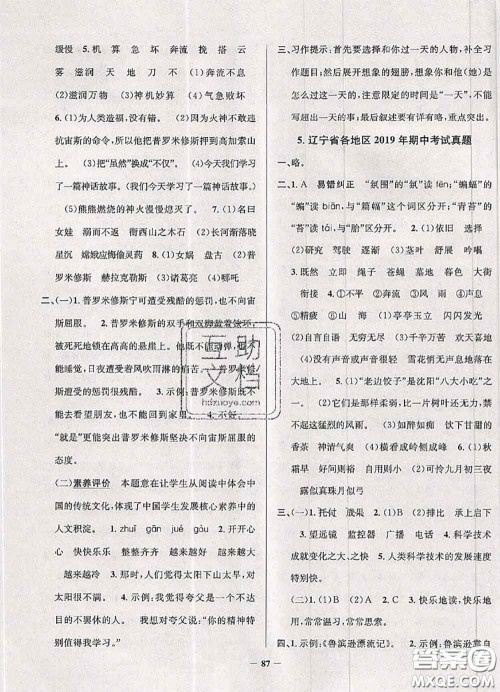 2020年辽宁省真题圈小学考试真卷三步练四年级语文上册答案 2020年辽宁省真题圈小学考试真卷三步练四年级语文上册答案